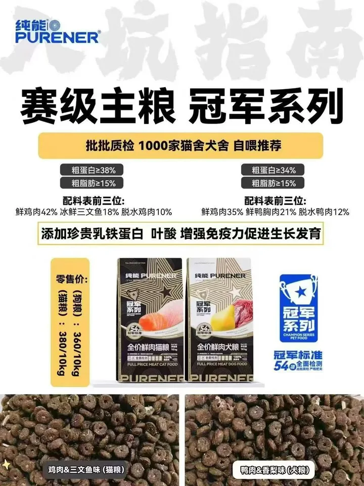 纯能冠军繁育猫粮